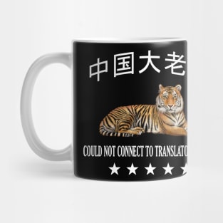 Big Chinese Tiger Mug